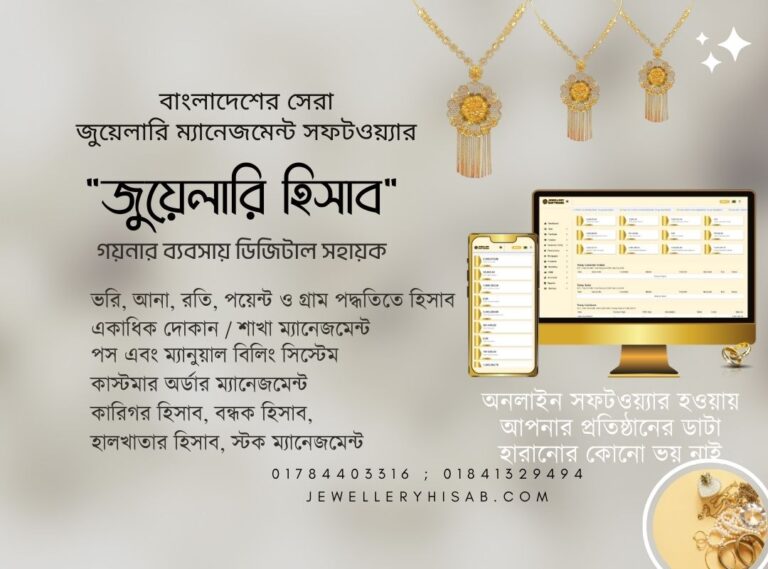 Best Jewellery Management Software in Bangladesh – Jewellery Hisab